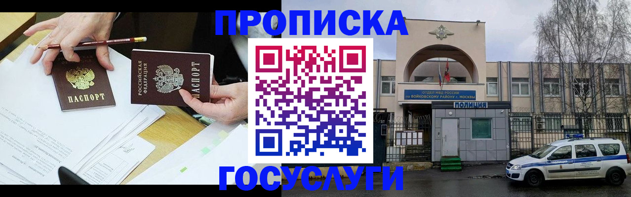 прописка от собственника в Самарской области