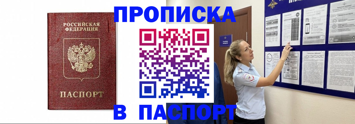 прописка для работы в Самарской области