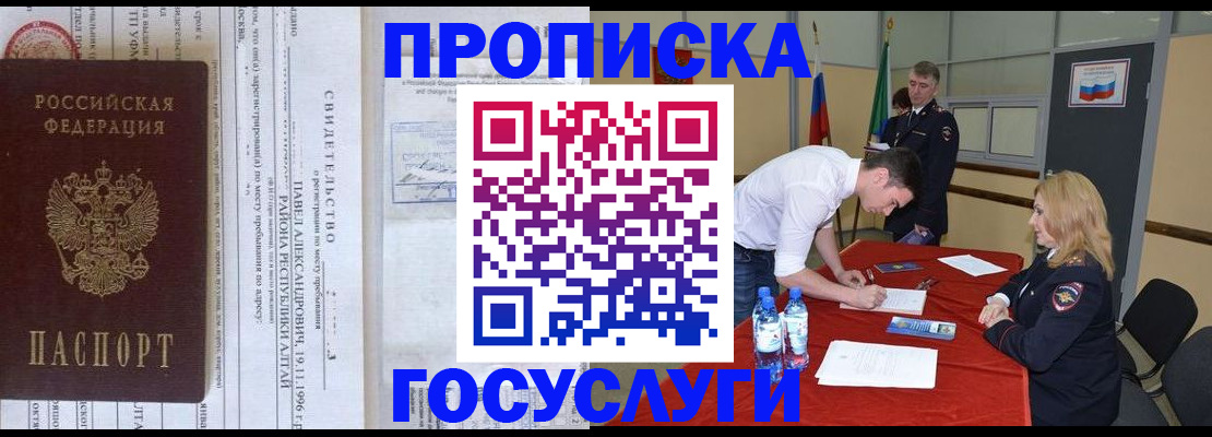 временная регистрация купить в Самарской области